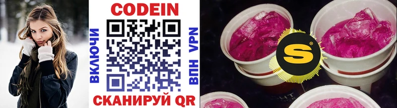 Кодеиновый сироп Lean напиток Lean (лин)  Купить где  Горно-Алтайск 